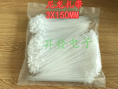 尼龙扎带 3*150MM 3X150MM 自锁扎带【拍一件=100条】