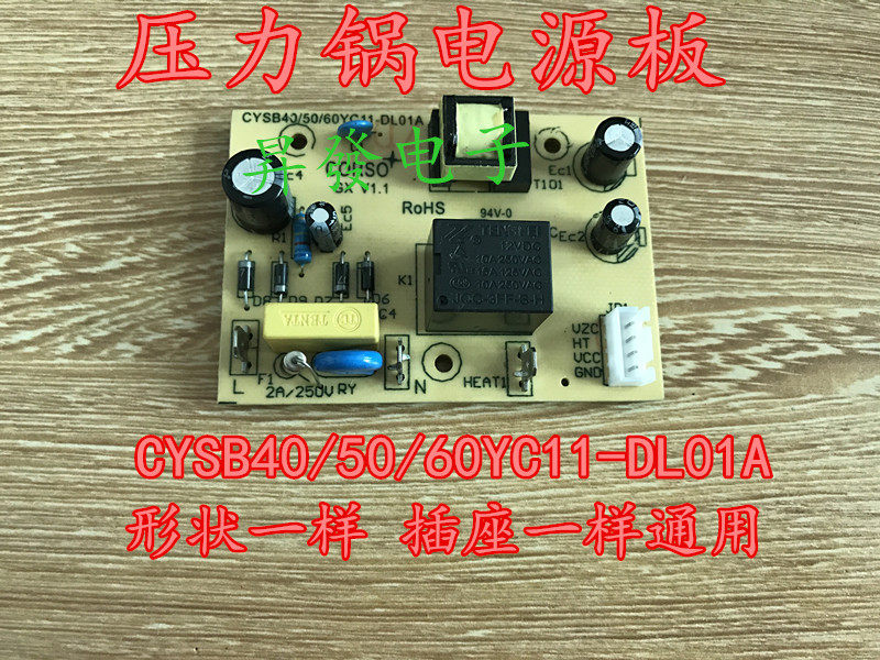 CYSB40/50/60YC11-DL01A 电压力锅电源板电路板控制主板配件
