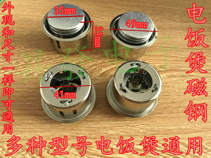 【昇發】电饭锅磁钢电饭锅配件电饭煲内胆 温控器 磁吸瓷缸限温器