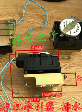 洗衣机牵引器 排水阀 AC:220V 50HZ/60HZ 【两线六孔黑色】