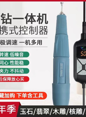强钻一体机M45 牙机雕刻机小型玉石蜜蜡金属银饰木工核雕打磨机