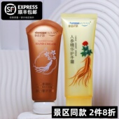 参造护妍长白山人参精华护手霜吉林雪花膏保湿 肌肤水感润泽80g75g