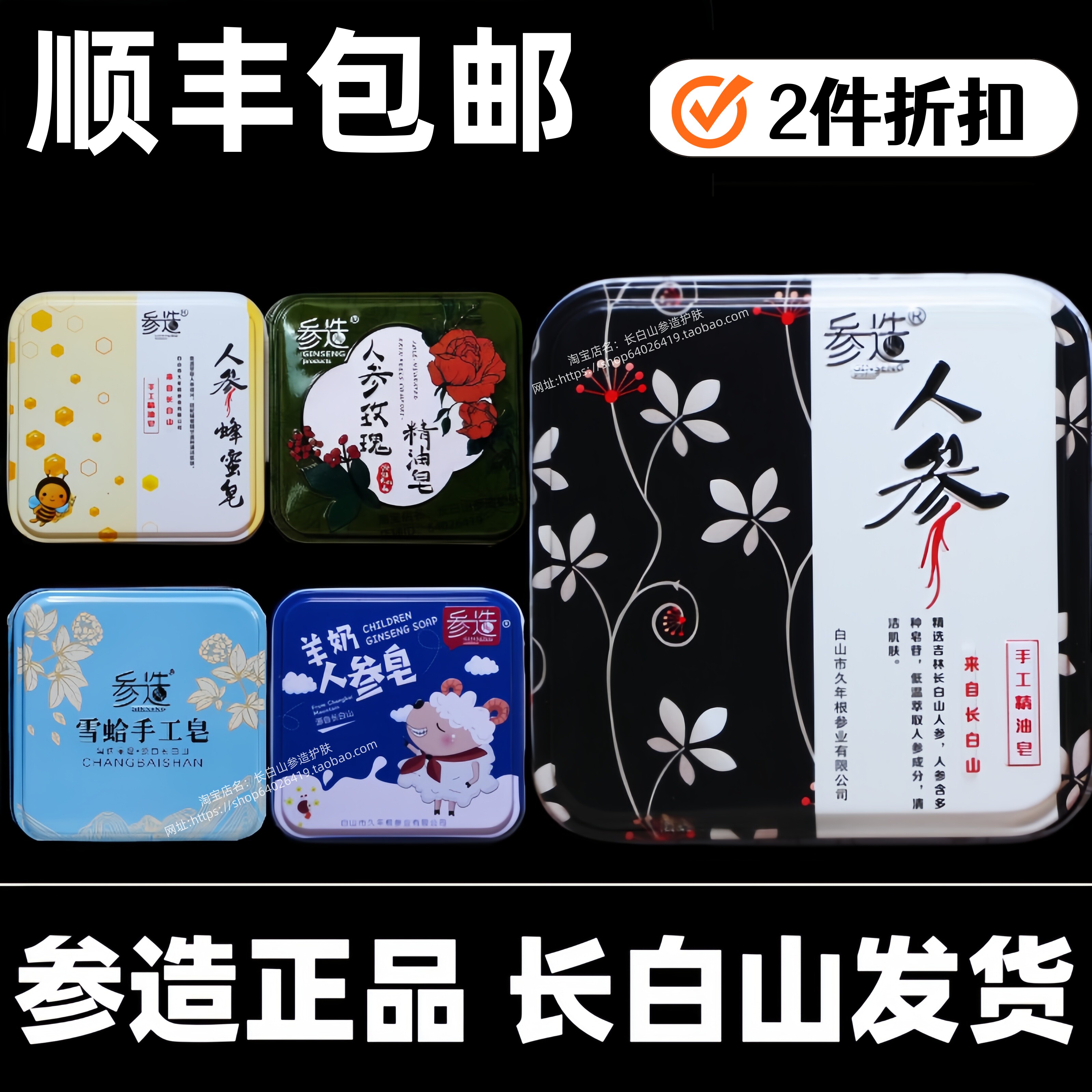 顺丰丨参造人参皂长白山正品保证