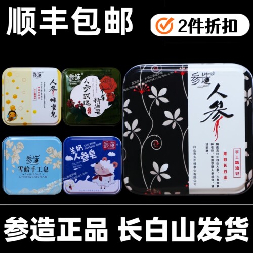 顺丰丨参造人参皂长白山正品保证