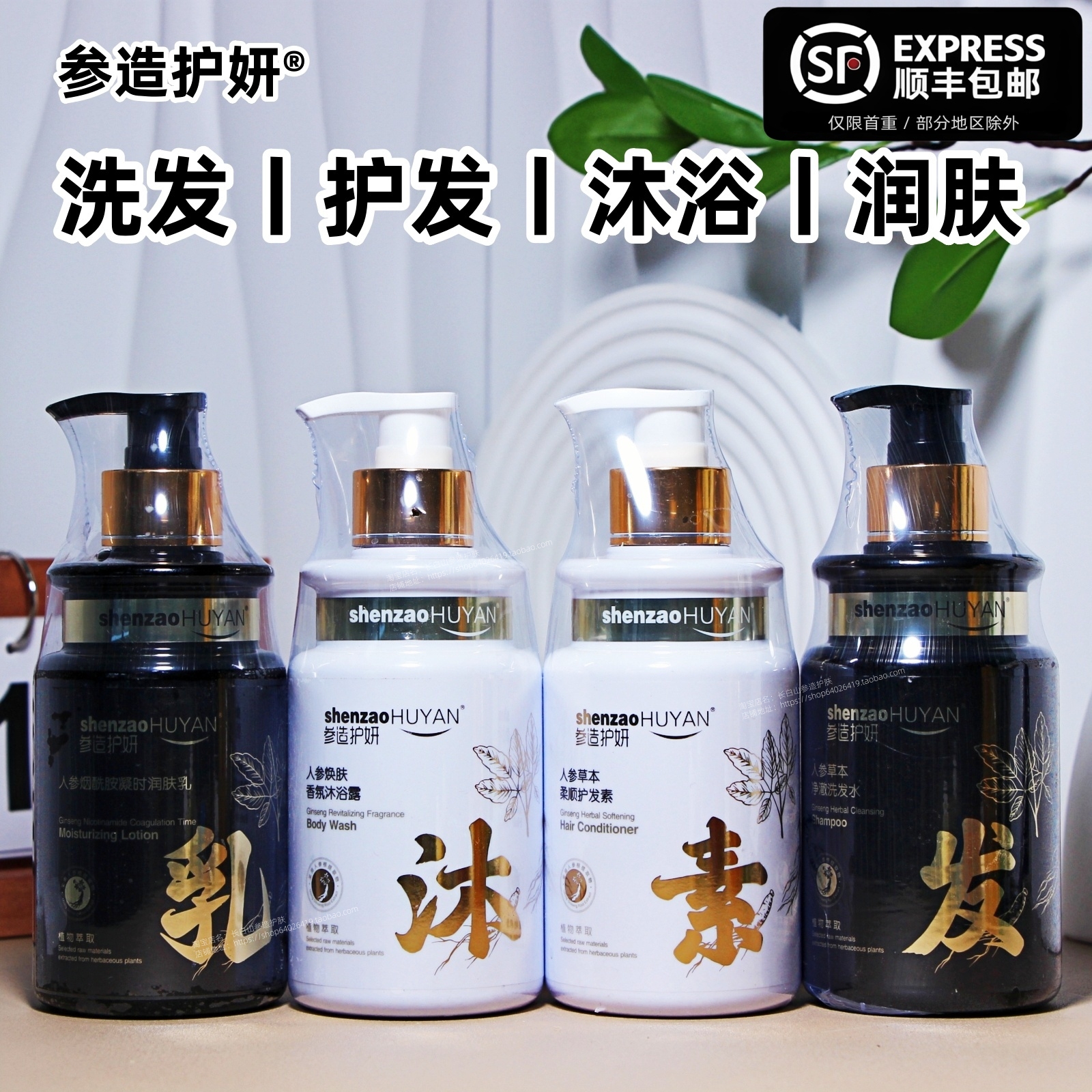 参造护妍人参洗护洗发水护发素沐浴露身体乳人参洗护300ml长白山
