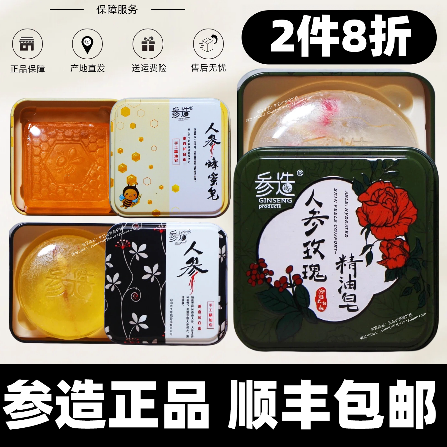参造吉林长白山人参蜂蜜皂玫瑰雪蛤灵芝精油手工皂洗脸沐浴皂100g
