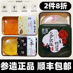 参造吉林长白山人参蜂蜜皂玫瑰雪蛤灵芝精油手工皂洗脸沐浴皂100g