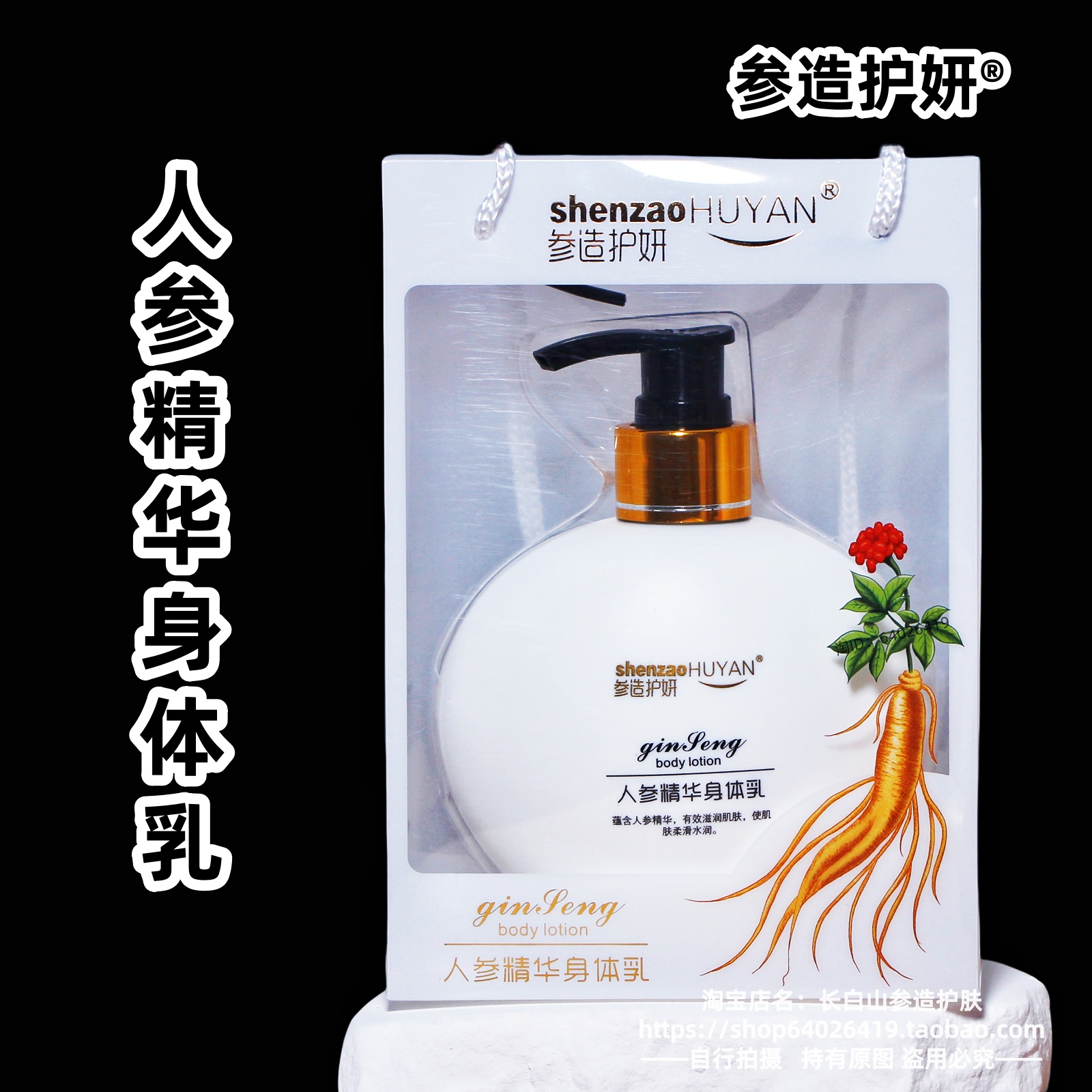 参造护妍人参精华身体乳长白山滋润300ml秋冬保湿补水润肌肤包邮