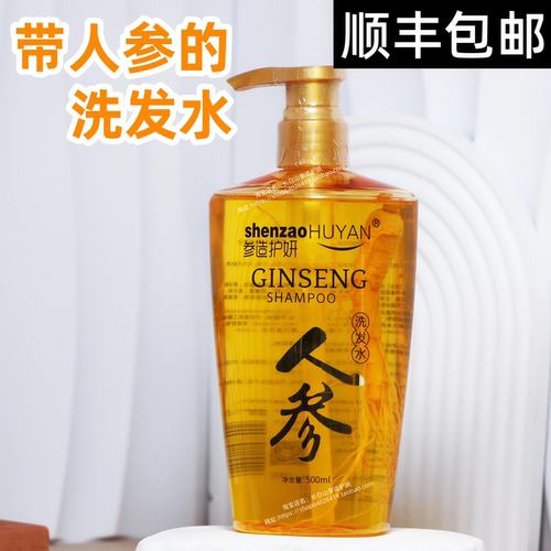 【顺丰包邮】参造护妍人参洗发水