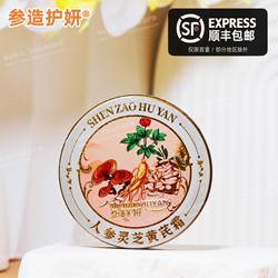 参造护妍人参雪花膏人参灵芝黄芪霜东北吉林长白山面霜50g