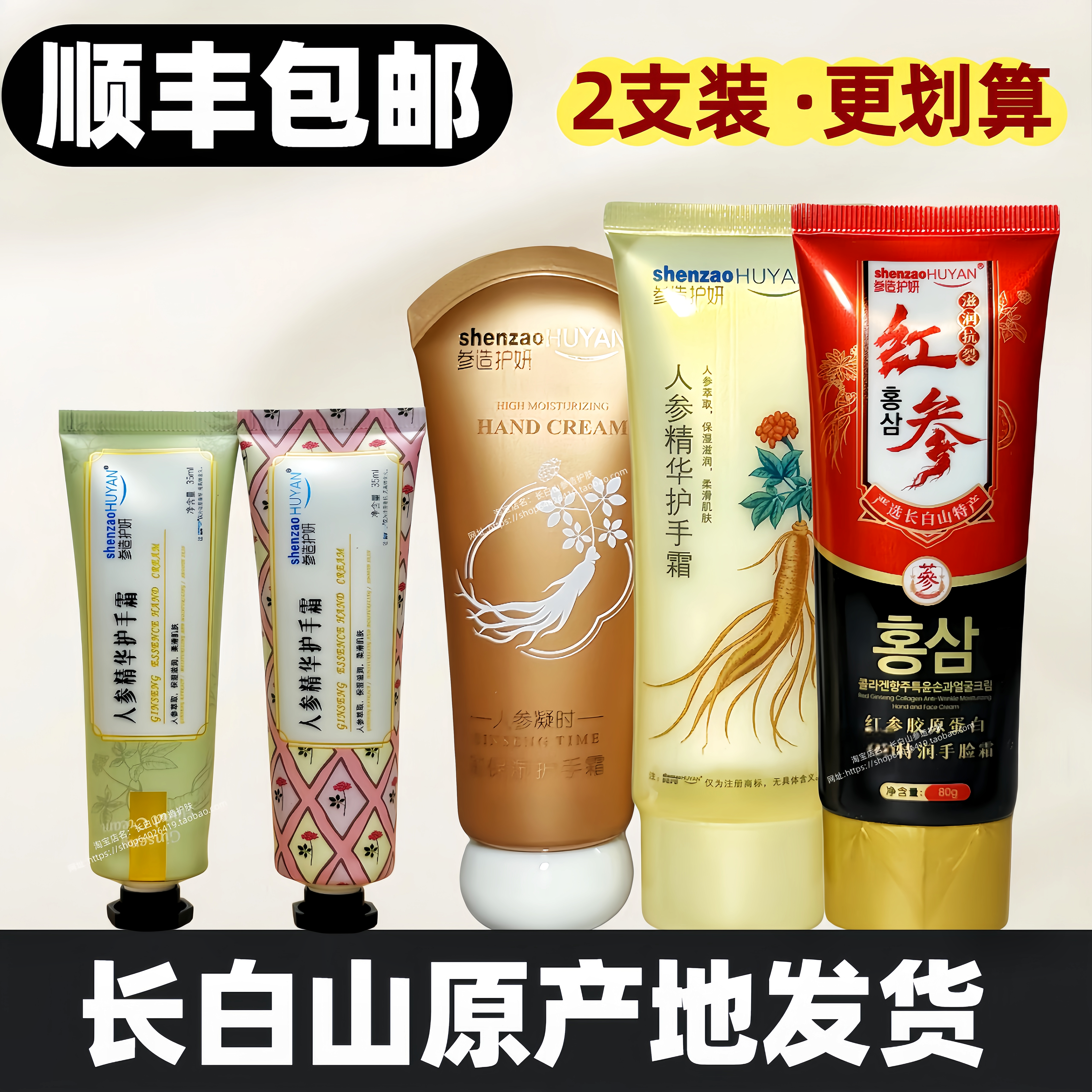 【2支装】参造护妍长白山人参精华红参保湿护手霜吉林雪花膏保湿