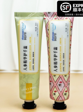 2支装-参造护妍长白山人参精华护手霜吉林雪花膏保湿肌肤35ml新品