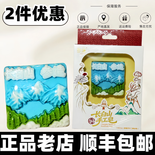 顺丰-参造文创人参手工精油皂