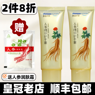 长白山参造护妍人参护手霜吉林雪花膏滋润手部润肤乳补水保湿手霜