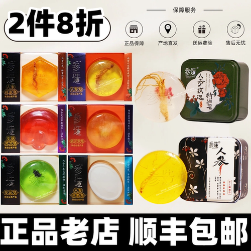 顺丰正品长白山参造人参皂赠送