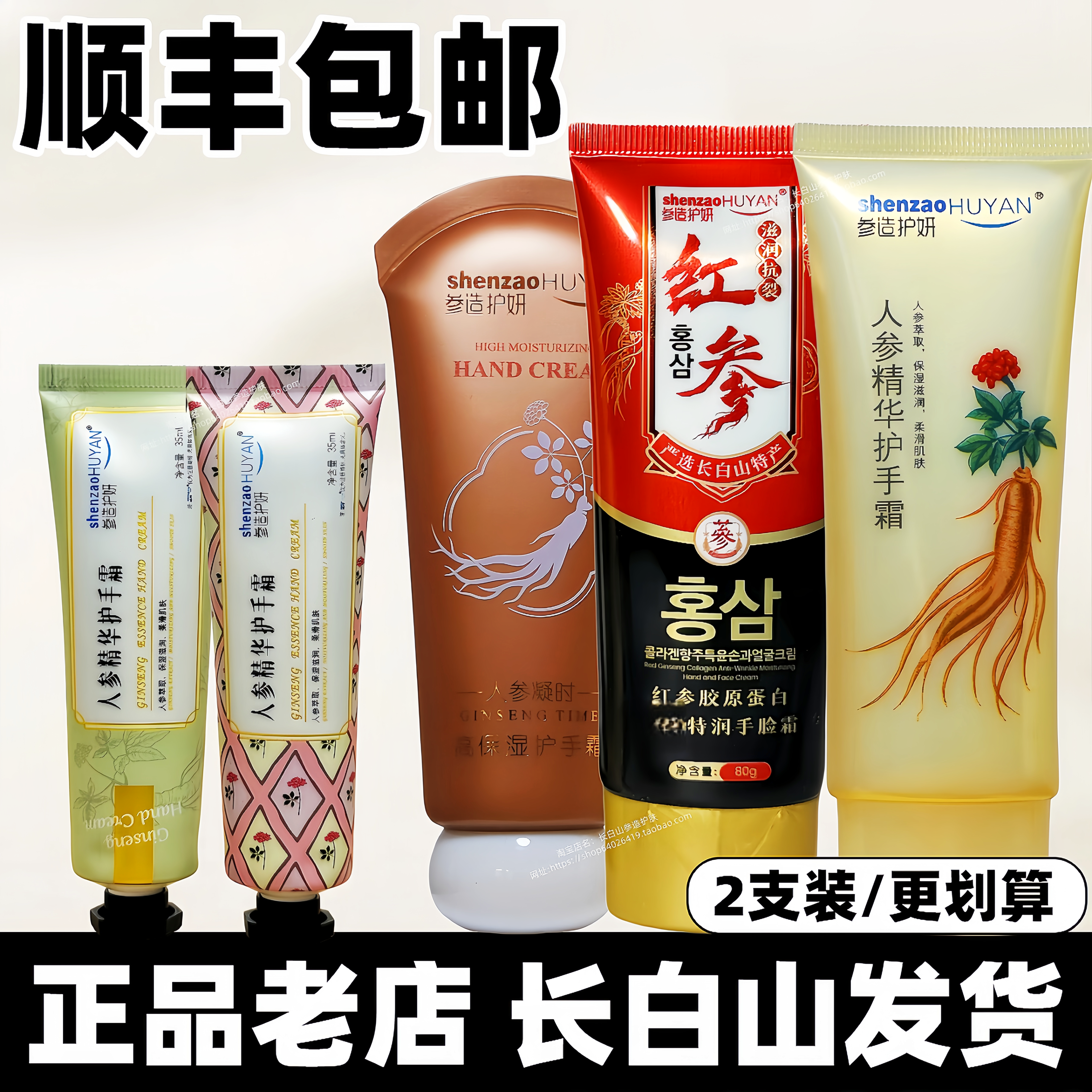 参造护妍长白山人参精华护手霜吉林雪花膏保湿肌肤水感润泽80g75g
