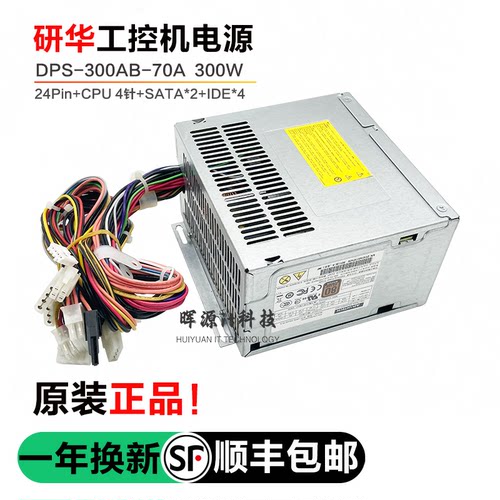 研华610工控机电源DPS-300AB-70A