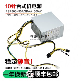 T4900ts W4060c工作站P318 M737t M2601 E95 適用聯(lián)想10針電源