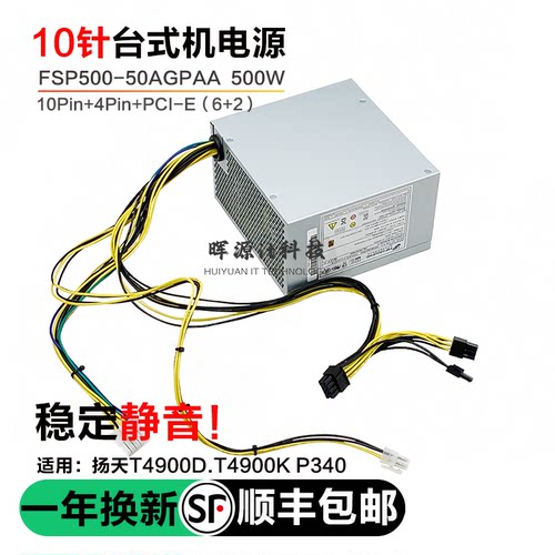 适用联想10针电源500W 600W 400W工作站P340 M930T扬天t4900ksE97