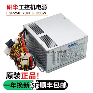 原装FSP/研华工控机电源FSP250-70PFU FSP250-60ATV FSP300-70AGB