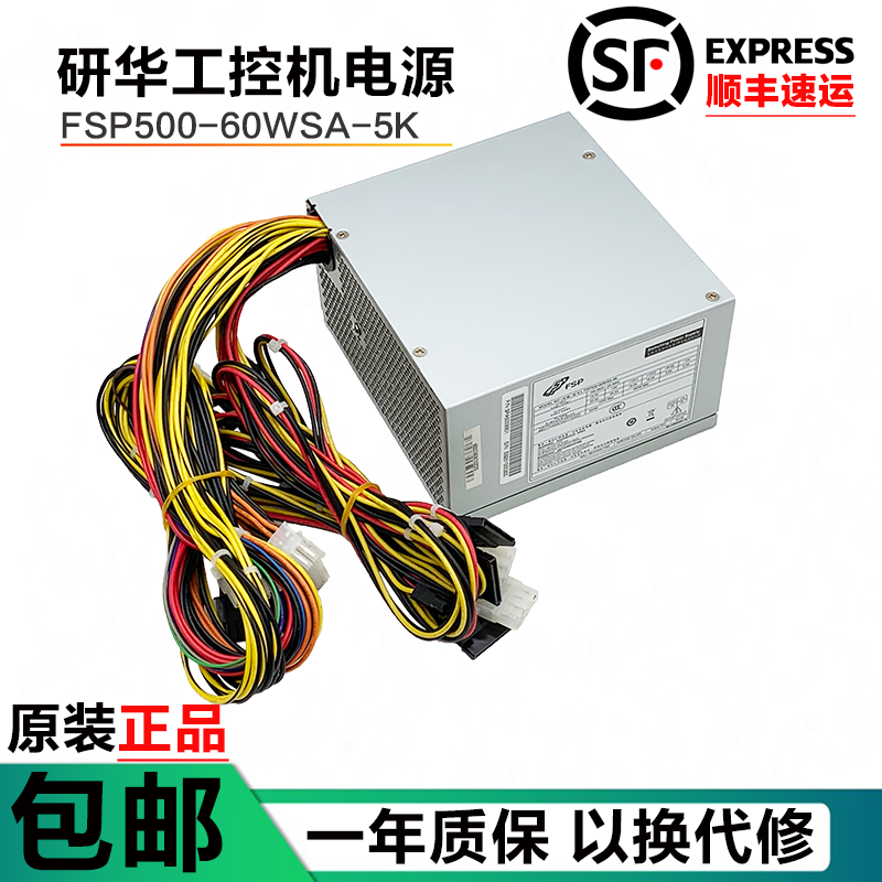 全新FSP全汉FSP500-60WSA-5K研华工控机电源FSP500-60WSA额定500W