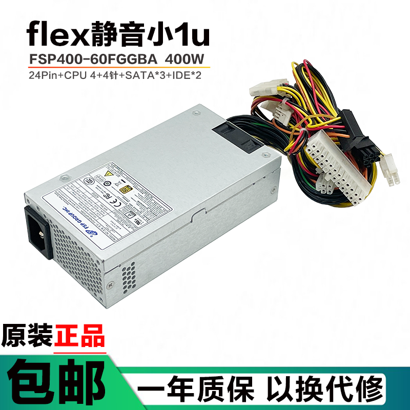 FSP全汉FSP400-60FGGBA flex小1u电源FSP500-50FDB NAS工业服务器