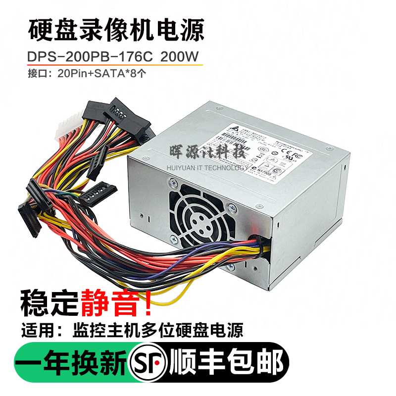 全新适用海康威视硬盘录像机电源DPS-200PB-176C/A DPS-200PB-208,电脑硬件/显示器/电脑周边,电源,淘宝优惠券,粉丝福利购,淘宝优惠卷