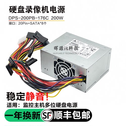 全新适用海康威视硬盘录像机电源DPS-200PB-176C/A DPS-200PB-208