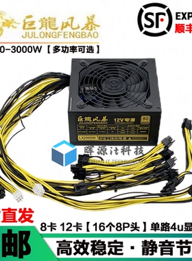巨龙风暴1800W静音2000W电源2400W 3000W 8卡B75 X79 S9平台2600W