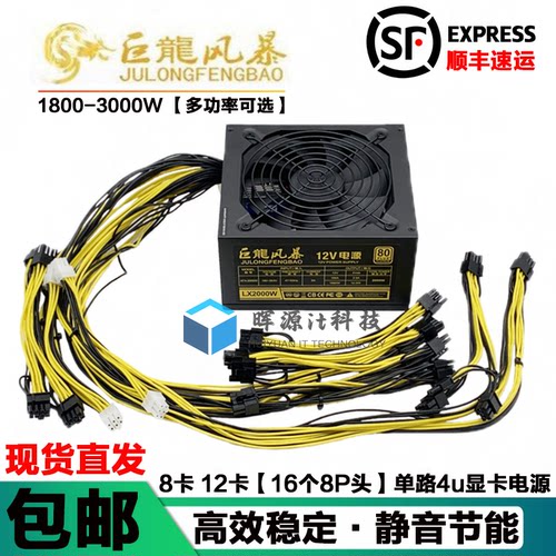 巨龙风暴1800w2000w静音电源