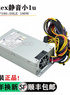 FSP全汉flex电源静音小1uFSP180-50LE FSP150-50LE NAS ITX小机箱