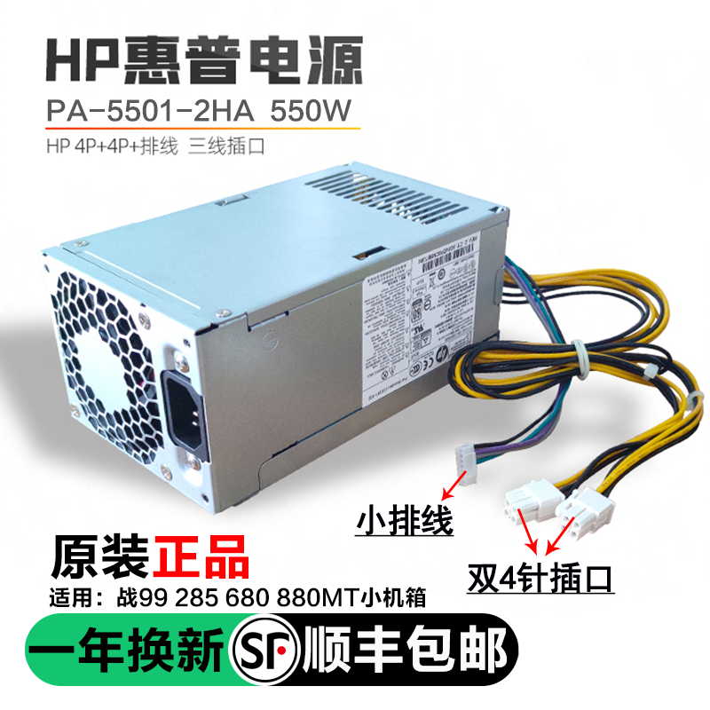 HP惠普PA-5501-2HA 280 282 288 480 600 800ProG3 G4 MT电源500W