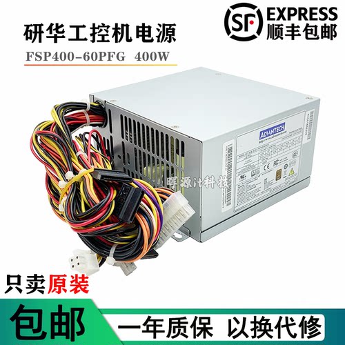 全新研华工控机电源FSP400-60PFG