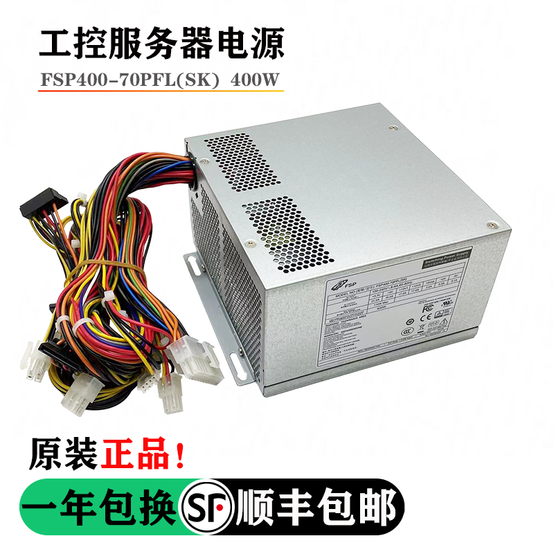 全新FSP全汉FSP400-70PFL(SK)凌华/研华工控电源FSP350-70PFL(SK)