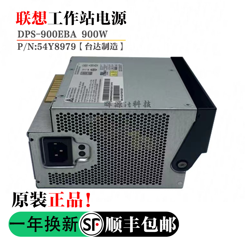 原装联想P520 P620 P720 服务器工作站电源DPS-900EBA DPS-690ABA