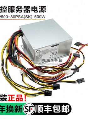 原装研华FSP600-80PSA(SK)FSP700-80PSA(SK)工控机电源SPI600A8BB