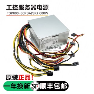 原装 研华FSP600 80PSA 工控机电源SPI600A8BB FSP700