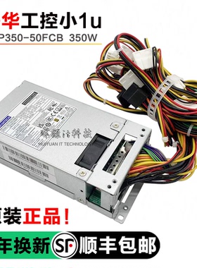 全新原装研华FSP350-50FCB/57FCB工控机电源小1u 96PS-A350WFXG