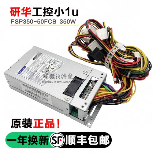 全新研华FSP350-50FCB工控机电源