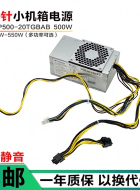 适用联想E75S M410 415 M420 M425 M428 M435/510 10针小电源500W
