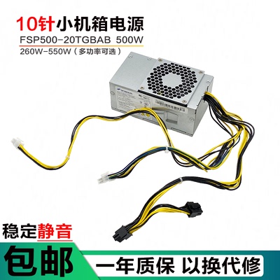 适用于10针电源500w启天M410M433 M435 M437 M455M590M720s小机箱