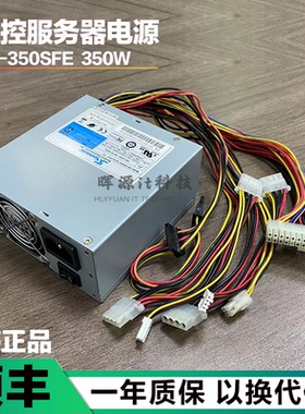 原装海韵SS-350SFE DPS-300AB-58B工控机电源FSP300/FSP250-60GNV