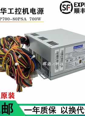 原装FSP/研华FSP700-80PSA工控机电源 PS8-700ATX-ZE SPI700A8BB