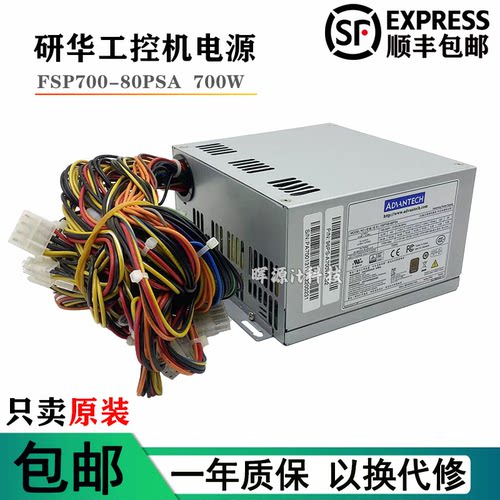 全新研华FSP700-80PSA工控机电源