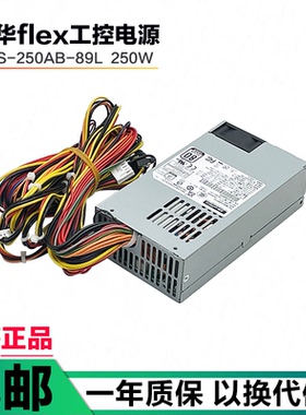 原装台达flex小1uDPS-250AB-89L研华工控小机箱电源96PS-A250WFXB