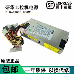 5V电源P1G 300W带 6300P P1U 6250P 原装 6150P 研华工控机1u