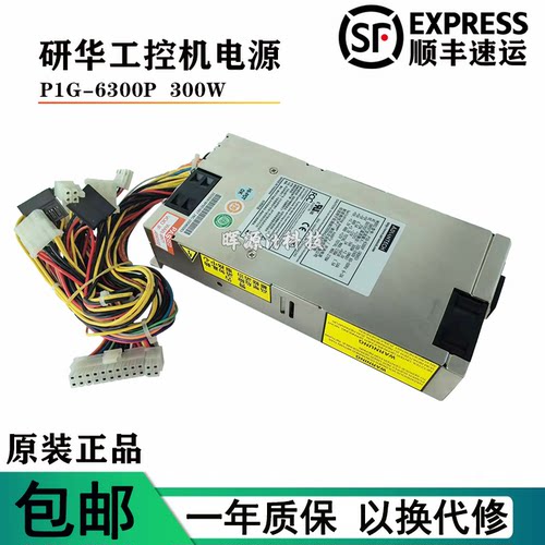 原装研华工控机1u 300W带-5V电源P1G-6300P P1U-6150P P1U-6250P