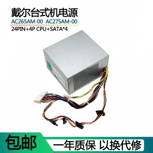 戴尔390 790 990MT电源H265AM-00 L265AM-00 AC275AM-00 L275AM-0