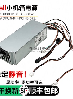 适用Dell戴尔3040 3250 3650 3046 5040 7040 7050MT电源500W600W