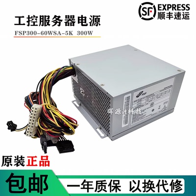 原装FSP全汉适用研祥IPC-710/810/820工控机电源FSP300-60WSA-5K